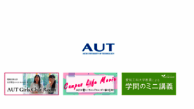 What Aut.ac.jp website looks like in 2024 
