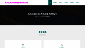 What Aifbei.com website looks like in 2024 