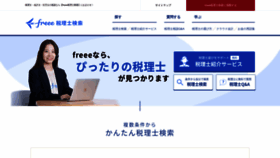 What Advisors-freee.jp website looks like in 2024 
