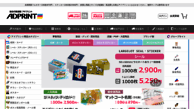 What Adprint.jp website looks like in 2024 