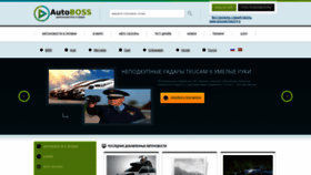 What Autoboss.lv website looks like in 2024 