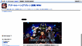What Azurlane.wikiru.jp website looks like in 2024 