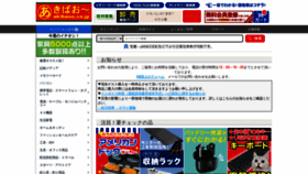 What Akibaoo.co.jp website looks like in 2024 
