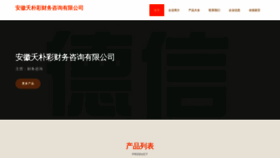 What Anhuiwaipocai.com website looks like in 2024 