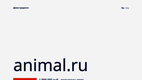 What Animal.ru website looks like in 2024 