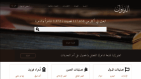 What Aldiwan.net website looks like in 2024 