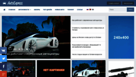 What Autoexpress.lv website looks like in 2024 
