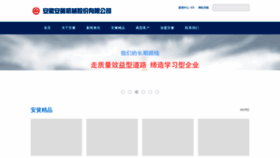 What Anhuang.com website looks like in 2024 