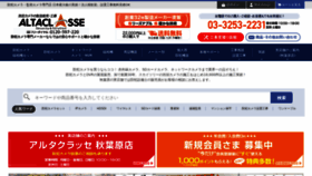 What Altaclasse-store.jp website looks like in 2024 