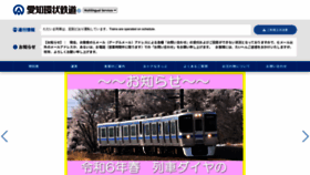 What Aikanrailway.co.jp website looks like in 2024 