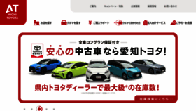 What Aichi-toyota.jp website looks like in 2024 