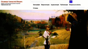 What Alexey-osipov.ru website looks like in 2024 