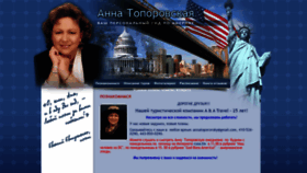 What Annatoporovsky.com website looks like in 2024 