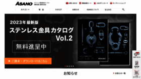 What Asano-metal.co.jp website looks like in 2024 