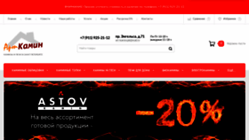 What Art-kaminspb.ru website looks like in 2024 