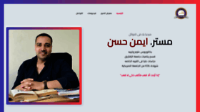 What Ayman-hassan.com website looks like in 2024 