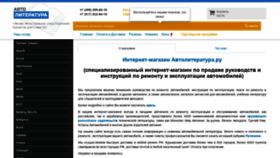 What Avtoliteratura.ru website looks like in 2024 