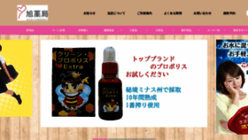 What Asahi-pharmacy.com website looks like in 2024 