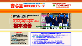 What Anshindou.jp website looks like in 2024 