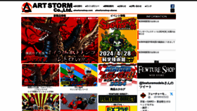 What Artstorm.co.jp website looked like in 2024 (1 year ago)
