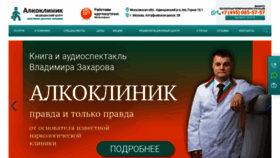 What Alcoclinic.ru website looks like in 2024 