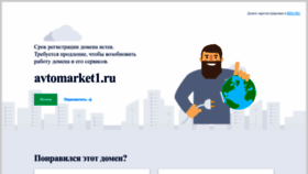 What Avtomarket1.ru website looks like in 2024 
