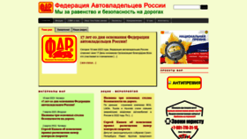 What Autofed.ru website looks like in 2024 