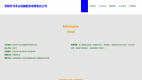 What Ay-wanhe.cn website looks like in 2024 