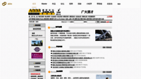 What Abbs.com.cn website looked like in 2024 (1 year ago)