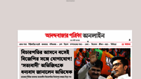 What Anandabazar.com website looks like in 2024 