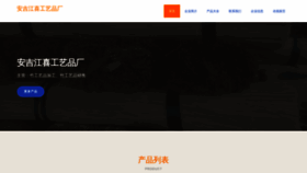 What Anjijiangxin.com website looks like in 2024 