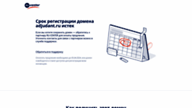 What Adjudant.ru website looks like in 2024 