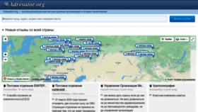 What Adresator.org website looked like in 2024 (1 year ago)