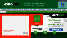 What Aerobel.ru website looks like in 2024 