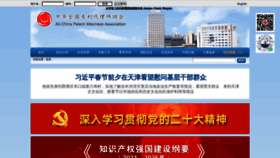 What Acpaa.cn website looks like in 2024 