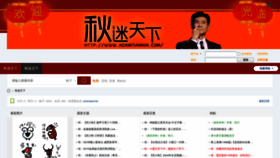 What Adamtianxia.com website looks like in 2024 