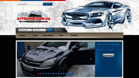 What Avtochip.com.ua website looks like in 2024 