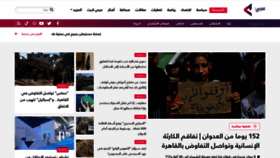 What Arabi21.com website looks like in 2024 