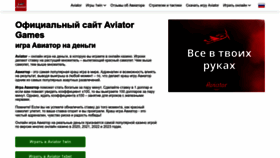 What Aviator-games.com website looks like in 2024 