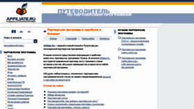 What Affiliate.ru website looked like in 2011 (12 years ago)