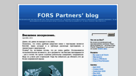 What Blog.fors.ru website looked like in 2012 (12 years ago)