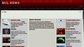 What Bul-news.com website looked like in 2012 (12 years ago)