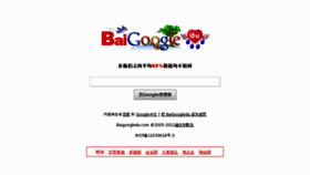 What Baigoogledu.com website looked like in 2012 (12 years ago)