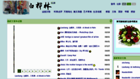 What Baihua.org website looked like in 2012 (11 years ago)