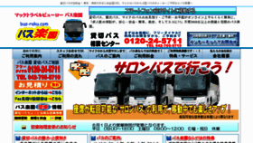 What Bus-raku.com website looked like in 2012 (11 years ago)