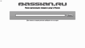 What Bassian.ru website looked like in 2012 (11 years ago)