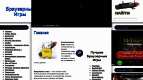 What Browser-games.ru website looked like in 2012 (11 years ago)