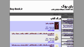 What Buy-book.ir website looked like in 2012 (11 years ago)