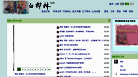 What Baihua.org website looked like in 2012 (11 years ago)