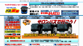 What Bus-raku.com website looked like in 2012 (11 years ago)